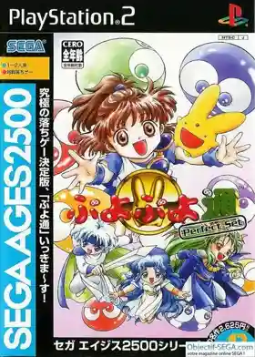 Sega Ages 2500 Series Vol. 12 - Puyo Puyo Tsuu - Perfect Set (Japan)